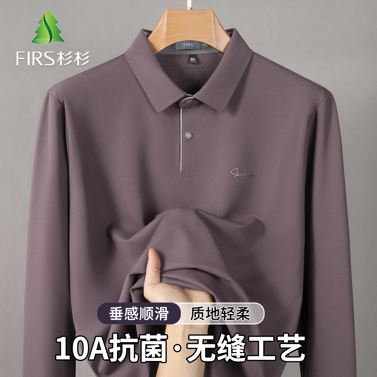 FIRS/杉杉【10A抗菌】新款长袖POLO衫纯色翻领垂顺宽松舒适百搭T恤