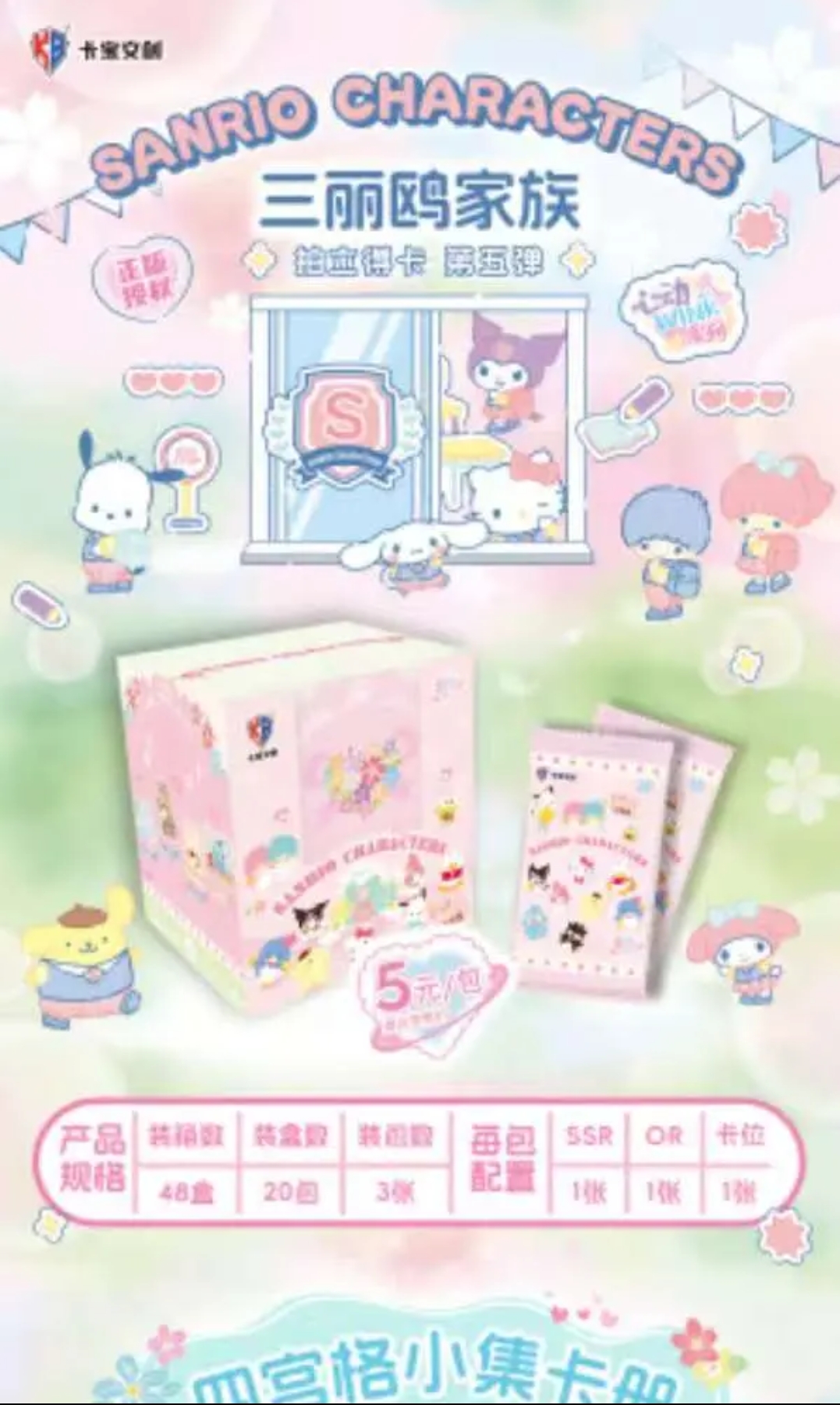 讷讷【玩法合集】卡宝三丽鸥拆卡 心动wink5弹v5 收藏卡牌盲盒