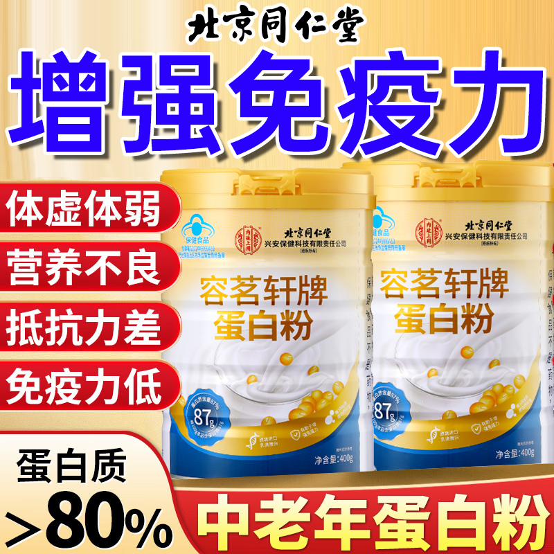 【内廷上用】蛋白质乳清蛋白中老年成人抵抗力差体虚体弱增强免疫力