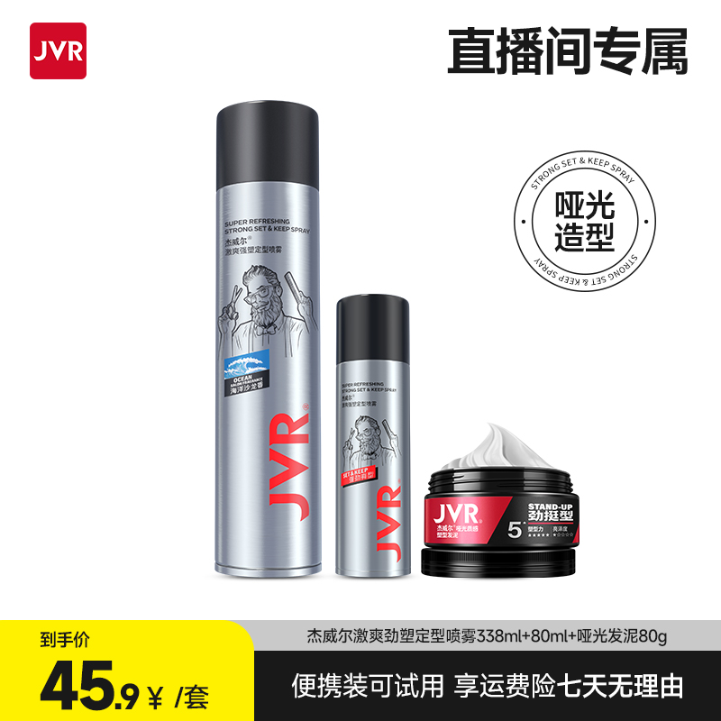 【直播间专属】杰威尔男士哑光发泥自然造型纹理蓬松发胶喷雾定型ZB