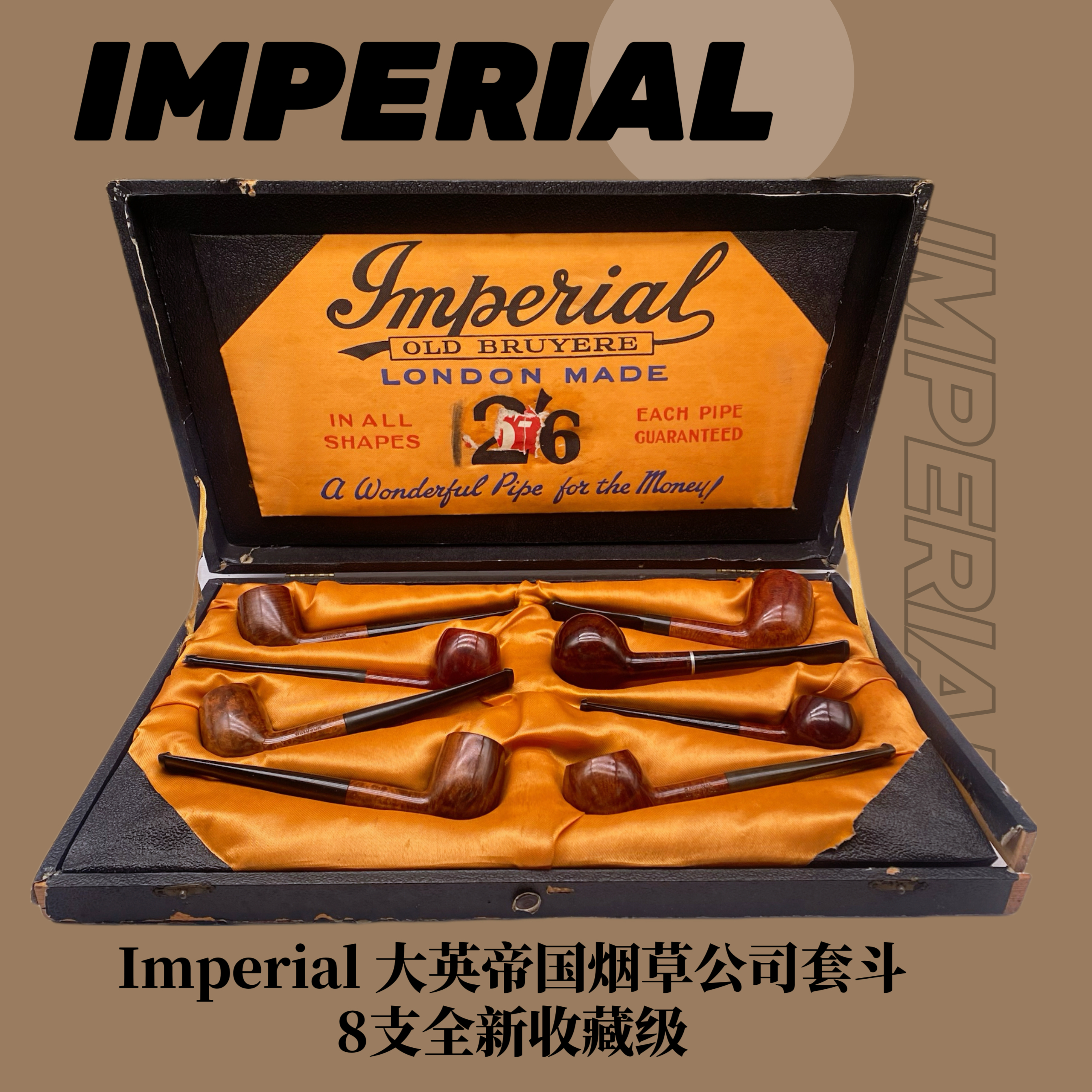 【英国】IMPERIAL进口老石楠木 8支全新收藏级套斗