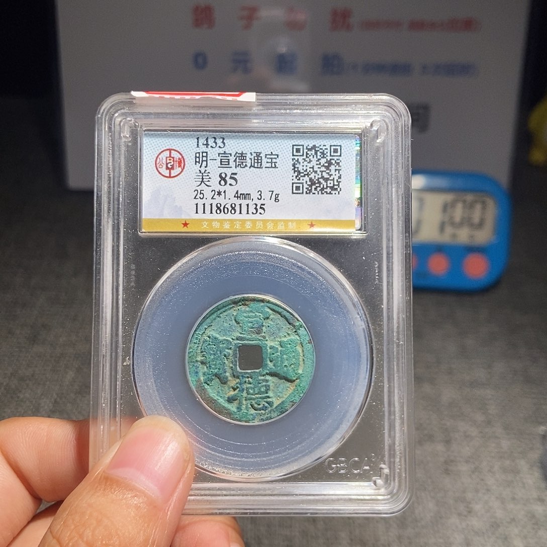 俞***多铜甄选。。。。。。宣德1135