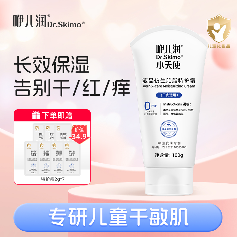 【干/红必囤】咿儿润小天使液晶仿生胎脂舒润特护霜100g干皮滋润肤