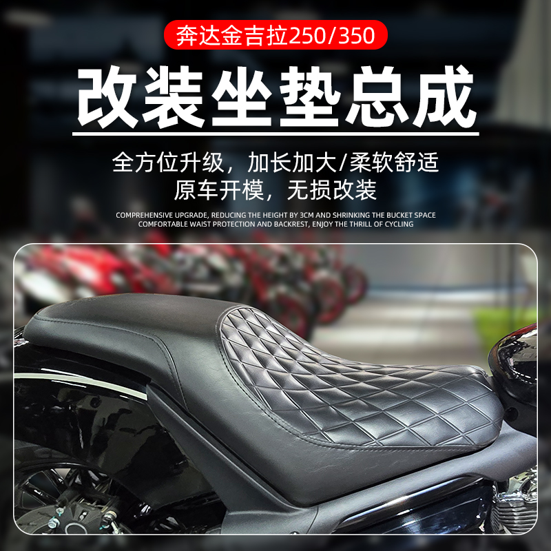 金吉拉250/300/350坐垫改装配件加长双人座椅加宽加软防水座垫