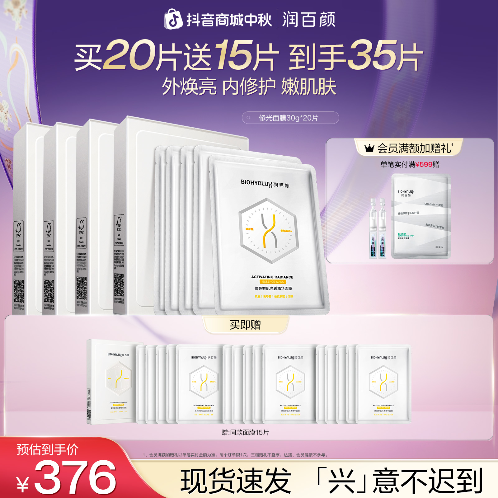 【中秋礼物】润百颜修光面膜抗皱紧致修护补水保湿细腻透亮华熙生物