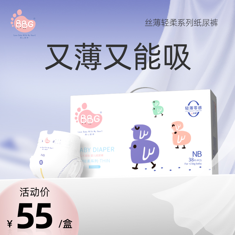 BBG【双11特惠直降】蓝芯丝薄新生儿NB码纸尿裤/婴儿超薄透气尿不湿