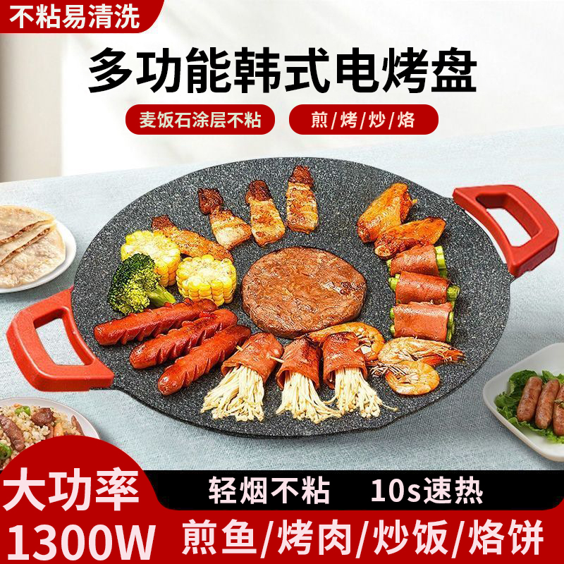 电烤盘家用烤肉盘少烟不粘室内韩式多功能电烧烤炉架子煎肉烤肉锅