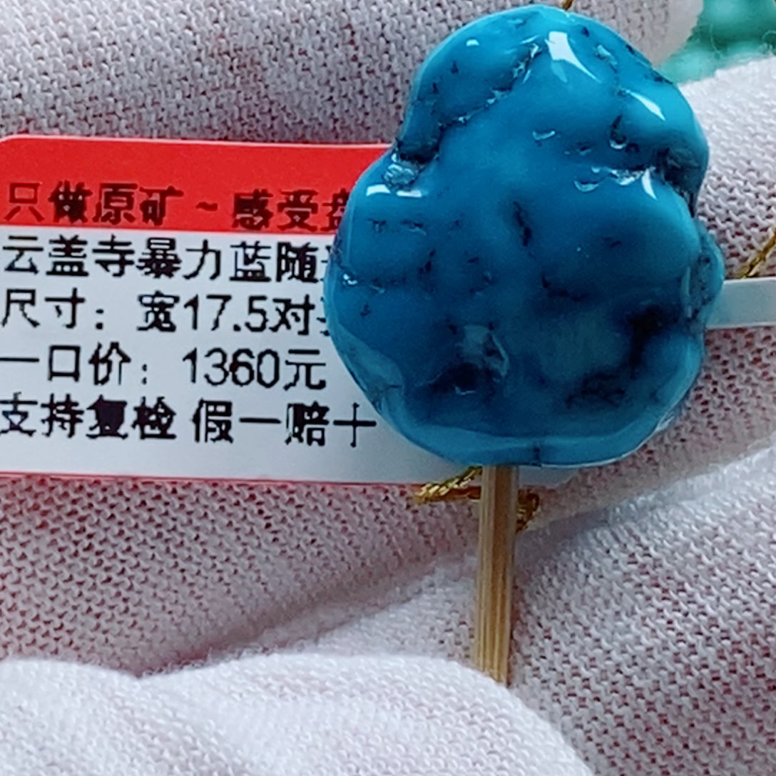 未镶嵌绿松石珠宝奇石