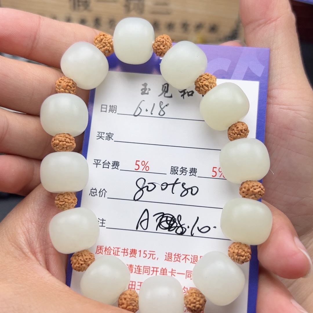 手链未镶嵌和田玉执*