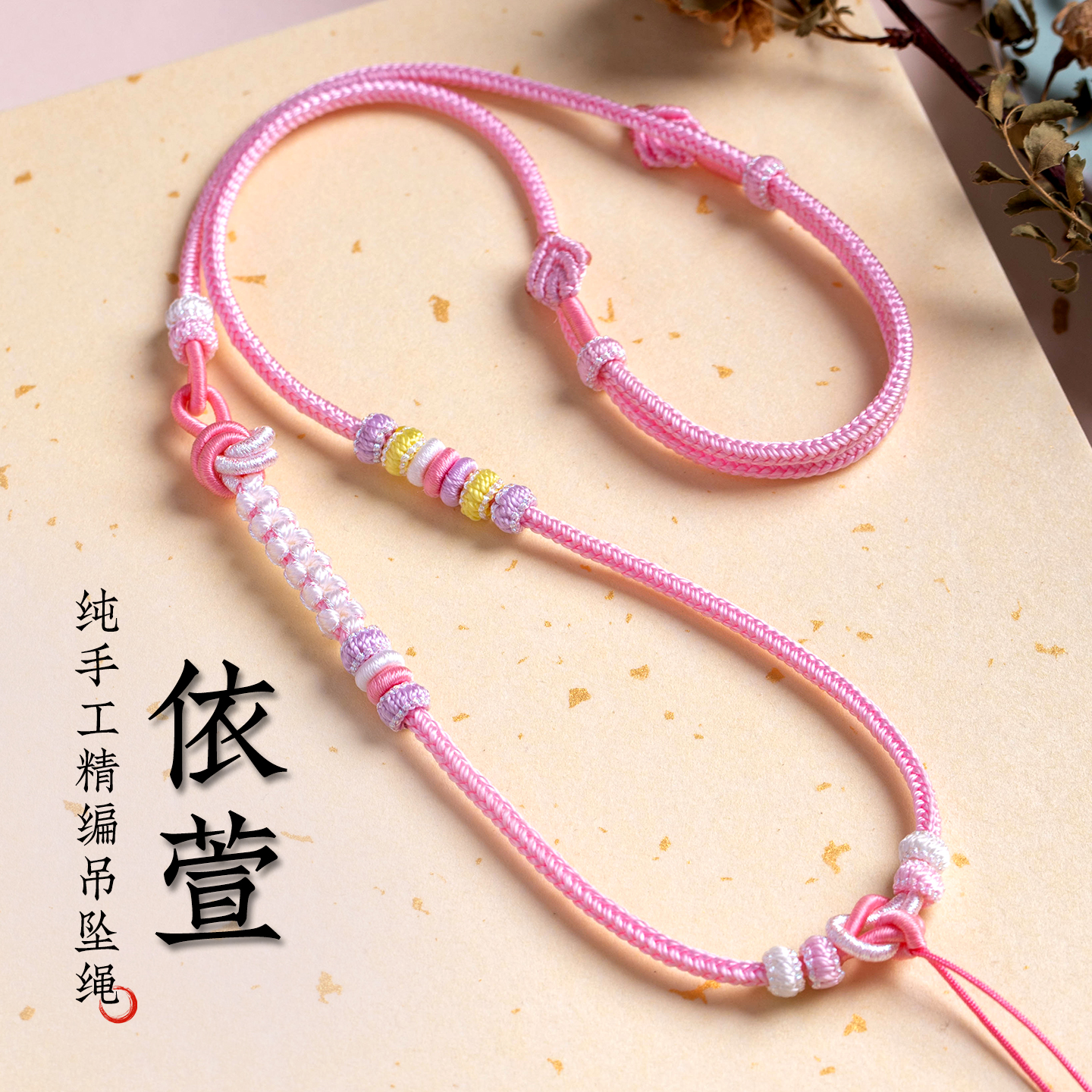 绳漫高档时尚编织桃花项链手工调节编织绳高货玉佩无事牌BG-099