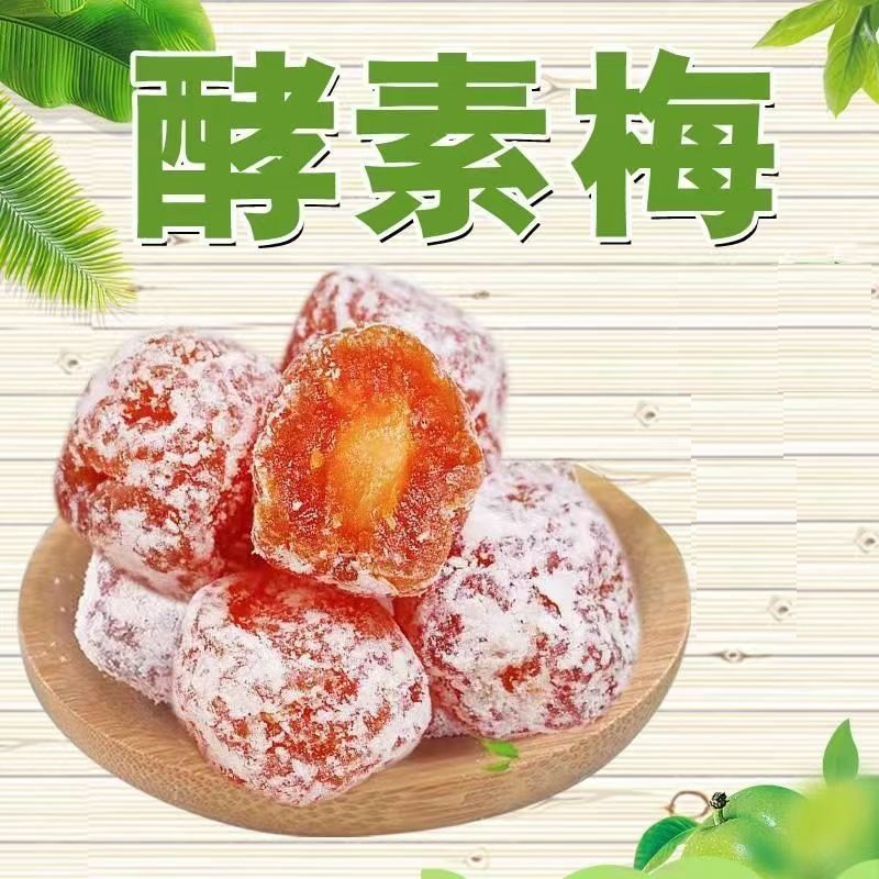 正品酵素梅增强版酸甜随便果秘加强版新鲜青梅果8g独立包装即食