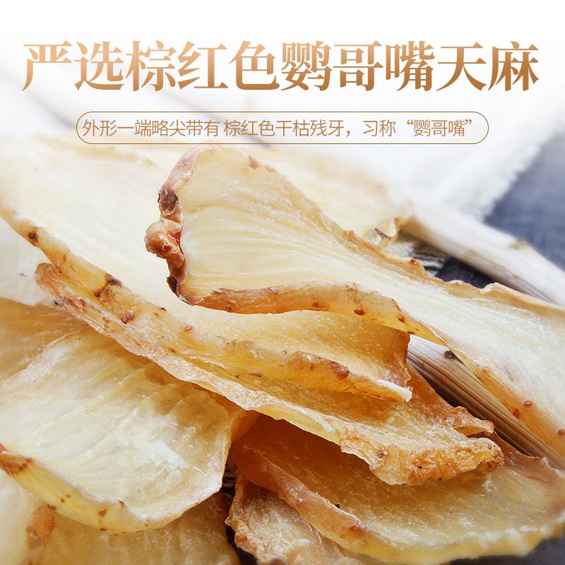 天麻片 贵州乌天麻 精选中心大片 个大饱满煲汤佳品
