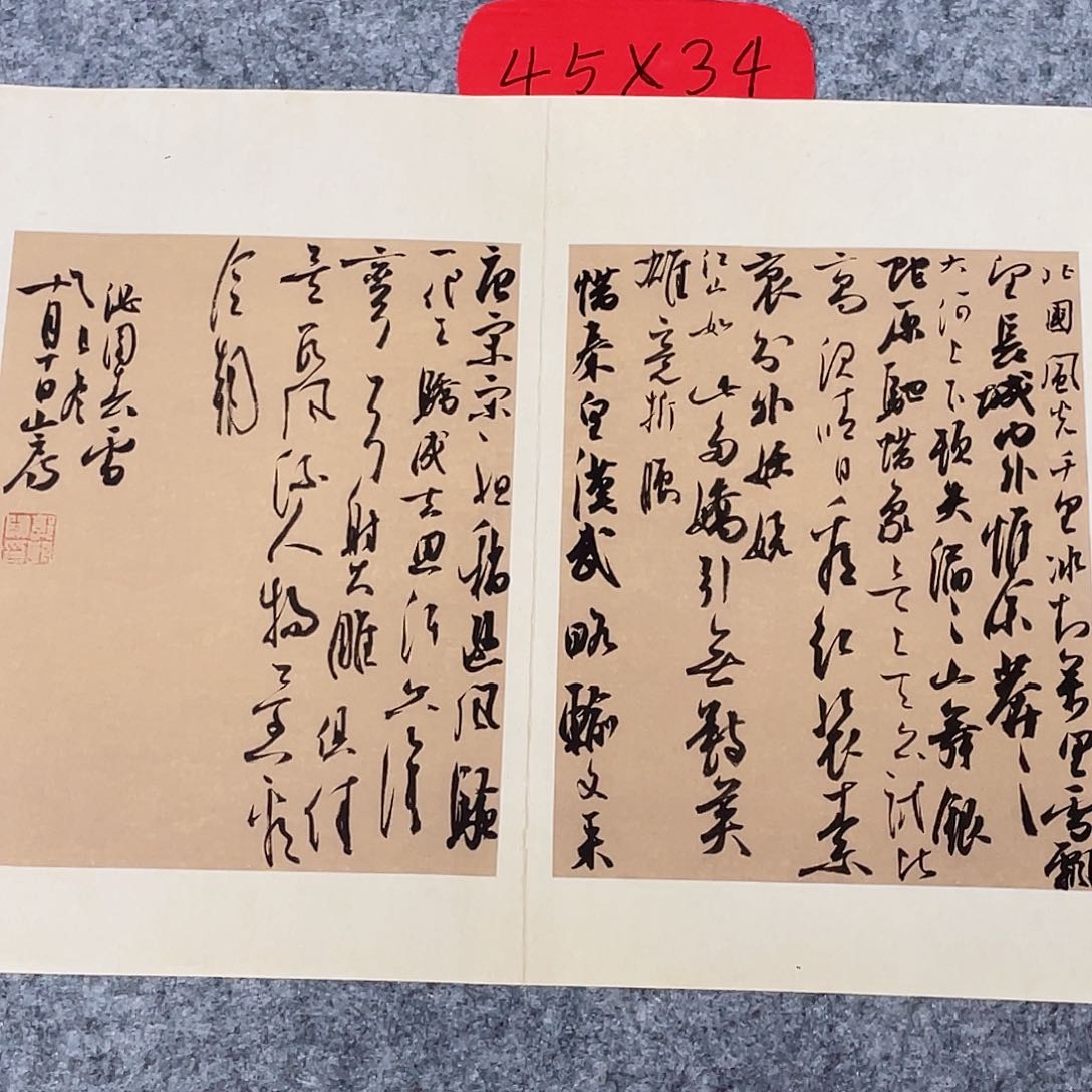 书法国展书家郭朝阳45+34