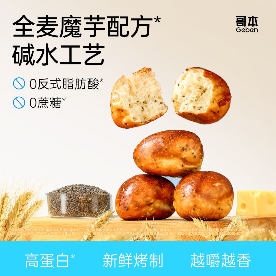 【哥本】魔芋栗子碱水面包10天短保奇亚籽德式栗子球新鲜现做面包