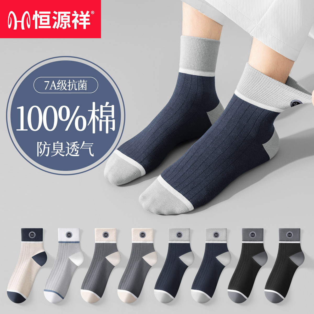 冬季男秋冬中筒袜新款男士7a吸汗抗菌棉袜袜子防臭恒源祥
