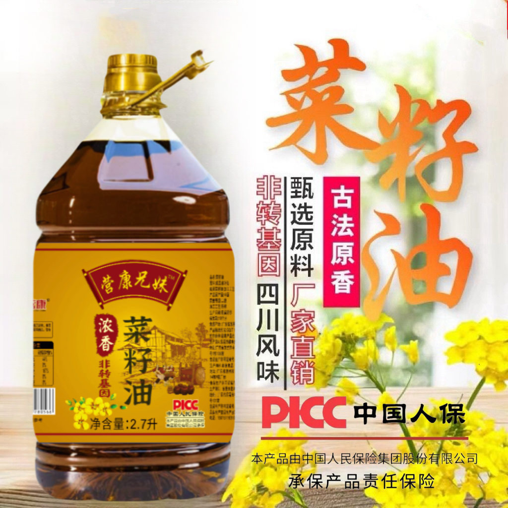 【实惠装】乡村小榨2700mL菜籽油厨房5斤物理压榨煎炸炖炒食用油YX