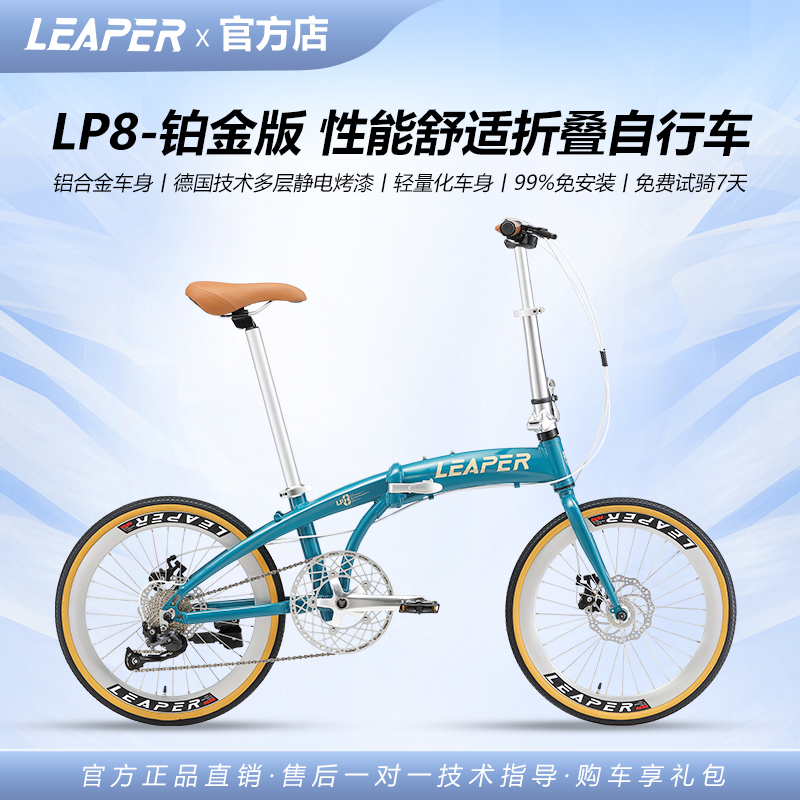 LEAPER莉泊22寸超轻铝合金9速折叠自行车男女便捷易用可放后备箱