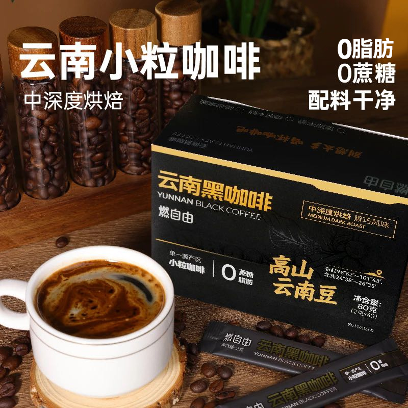 鲨鱼菲特×燃自由黑咖啡0脂0蔗糖冷热速溶浓郁醇香味云南小粒咖啡