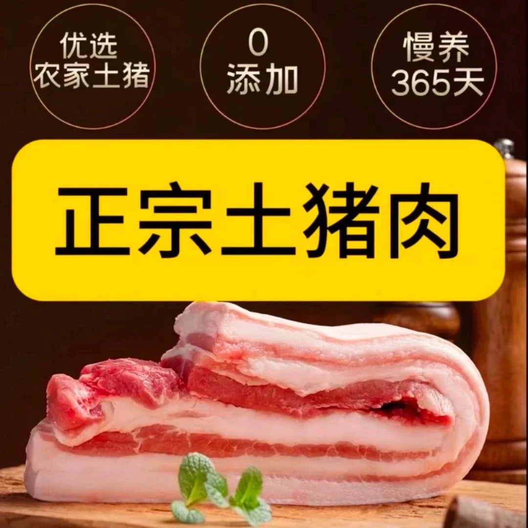 【顺丰冷链】精品农家土猪买4斤送4斤带皮五花肉现杀急冻锁鲜HY1