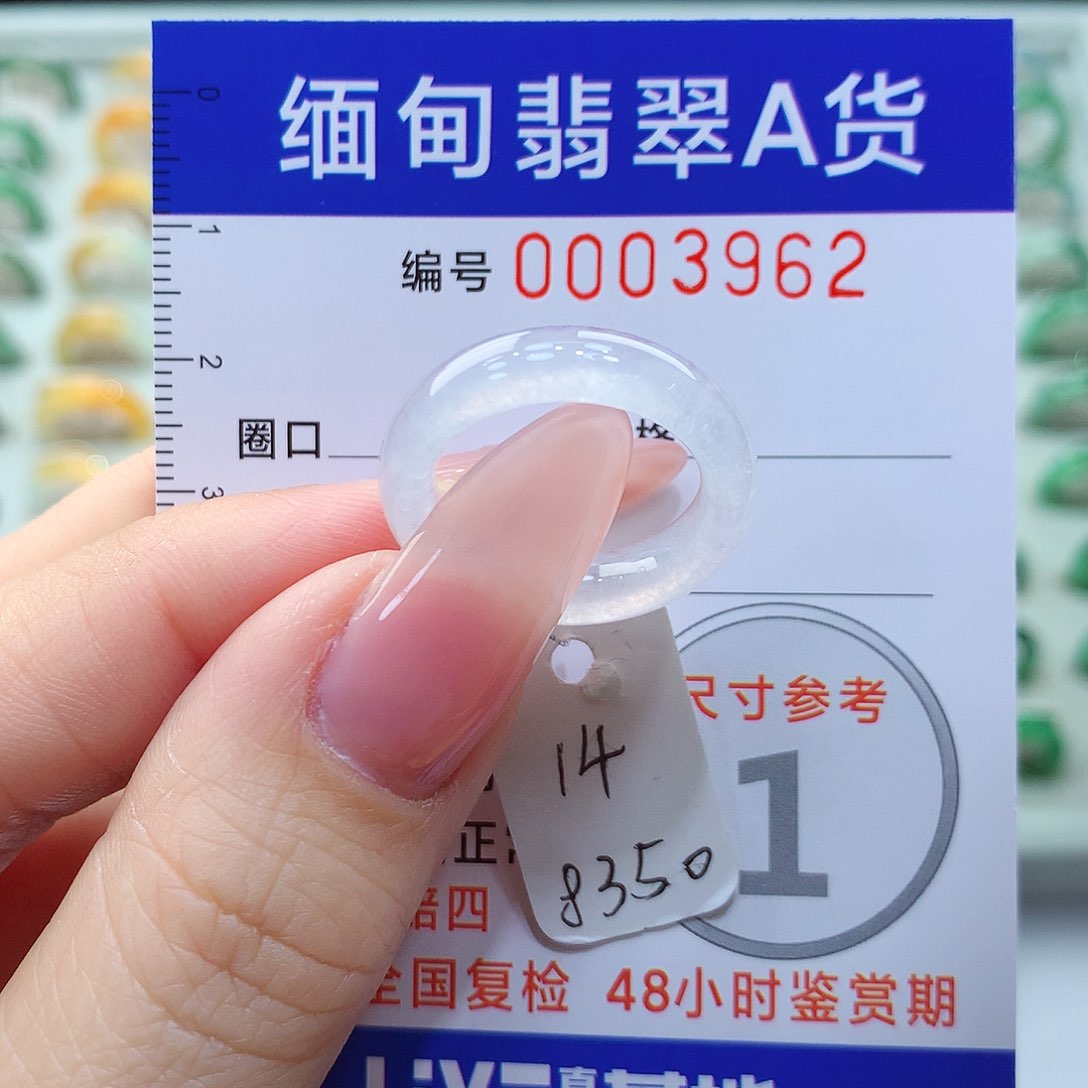翡翠戒指未镶嵌14圈