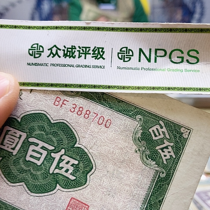 退市老纸币品相如图看好再买