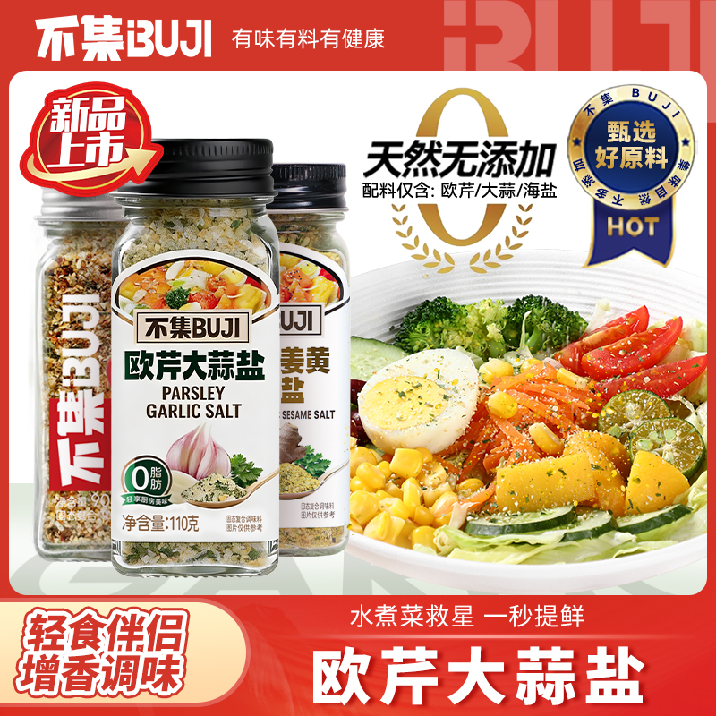 【出口品质】不集欧芹大蒜盐调味料增香轻食水煮菜西餐牛排蒜盐粉商品图