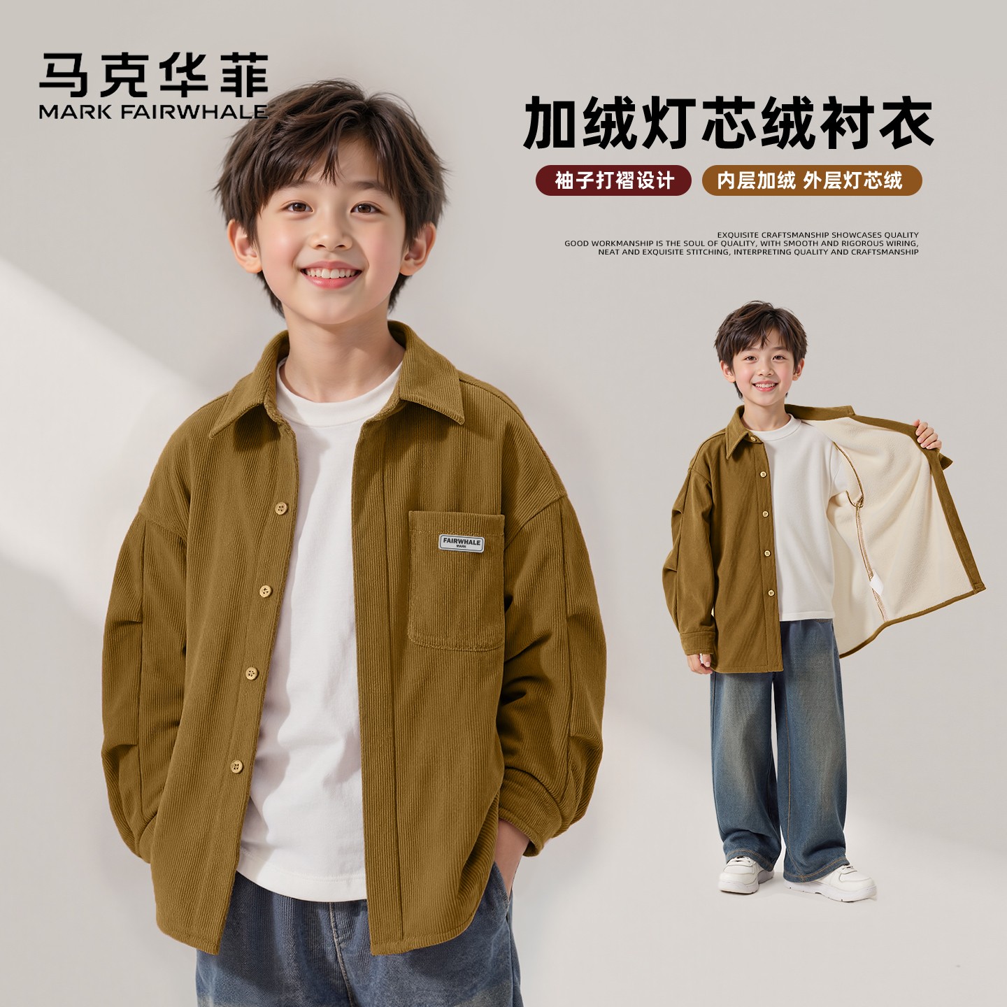 马克华菲儿童加绒外套男童冬季灯芯绒衬衣男大童加厚保暖衬衫冬装