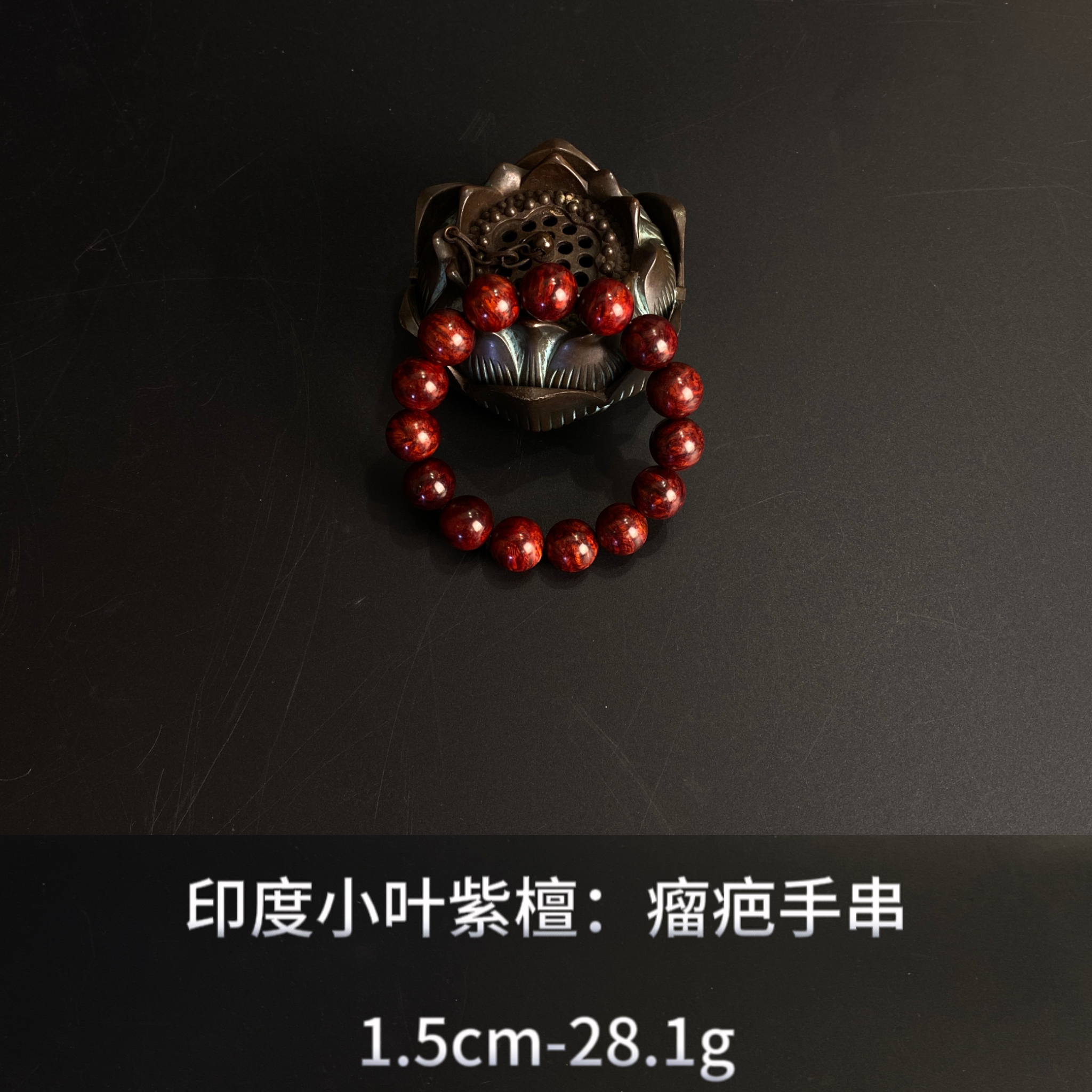印度小叶紫檀  瘤疤手串--14889