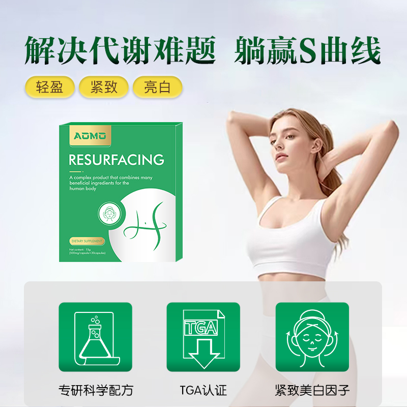 AOMO澳默超模纤体焕颜胶囊30粒/瓶——澳洲原装进口