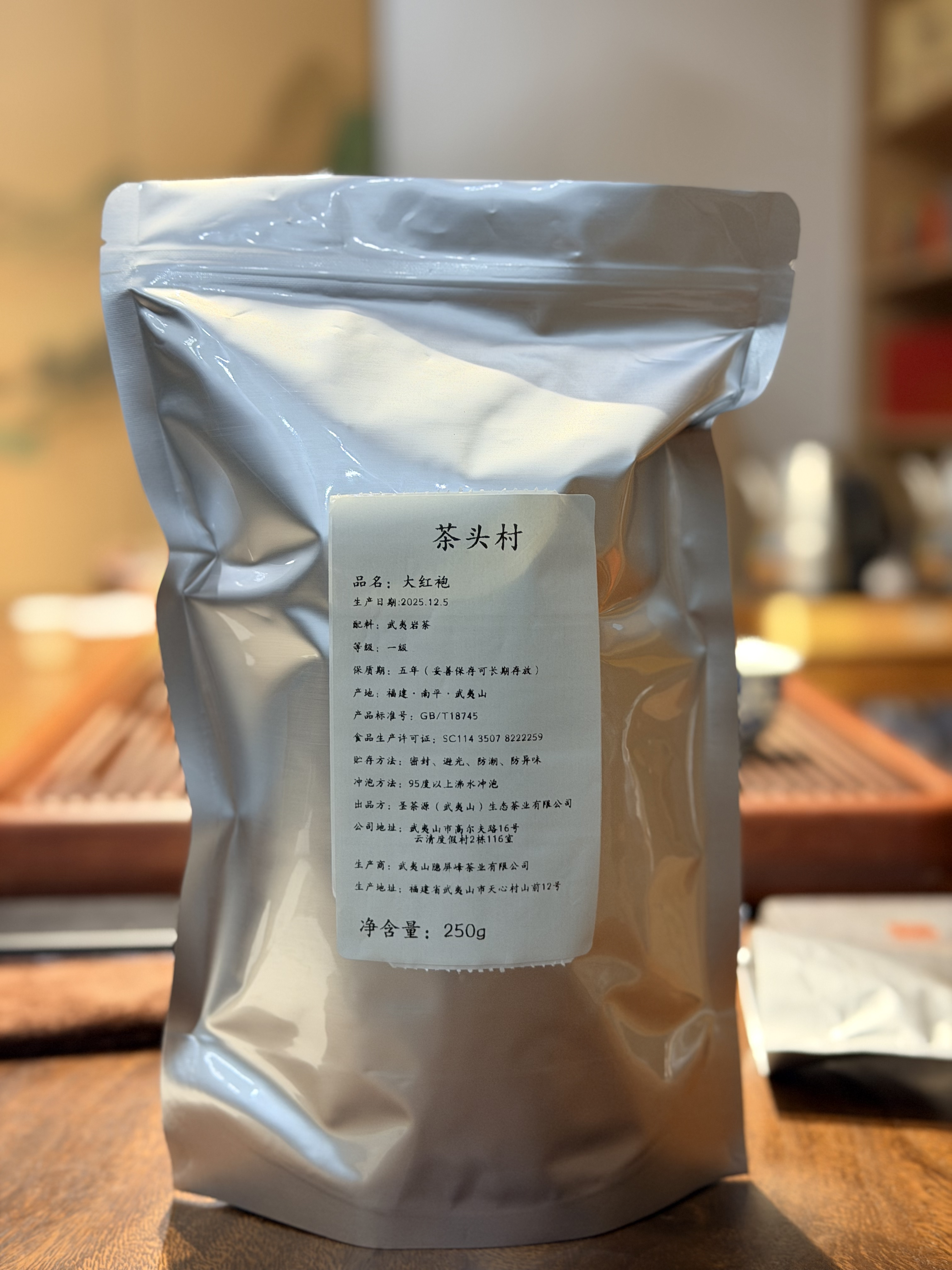 武夷岩茶【生态大红袍】花香果香岩韵醇厚香高馥郁