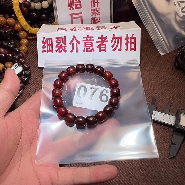 檀香紫檀（小叶紫檀）