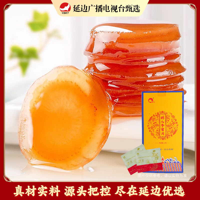 【延边广播电视台专属】人参蜜片