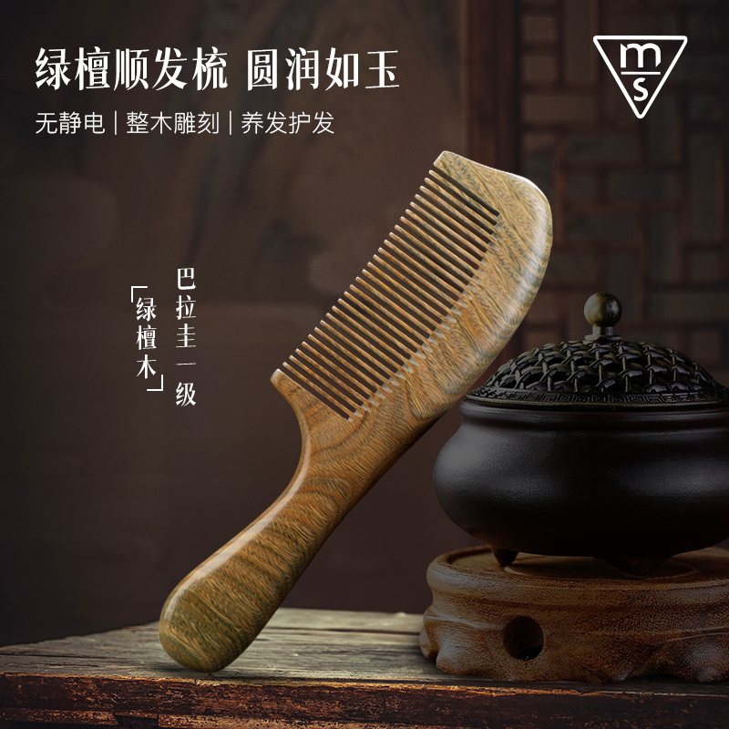 绿檀高端整木宽细齿组合柄梳套装   0023