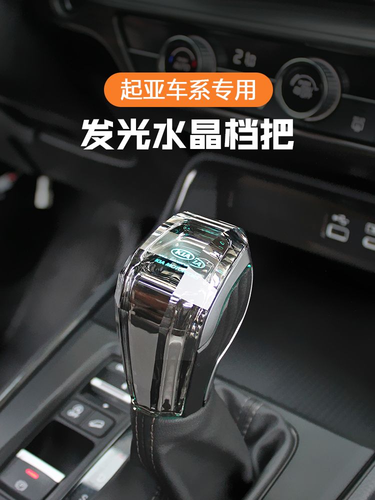 起亚k3k2k5k4kx3kx5索兰托智跑傲跑福瑞迪凯绅水晶档把头改装排挡