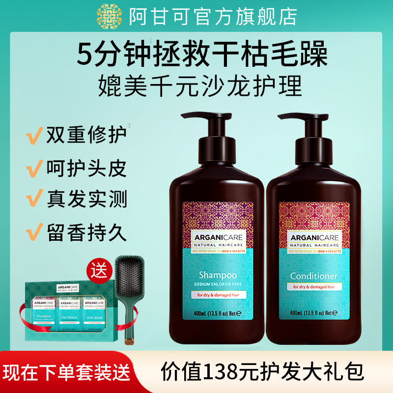 阿甘可进口修护洗发水柔顺烫染受损补水洗发露正品官方品牌