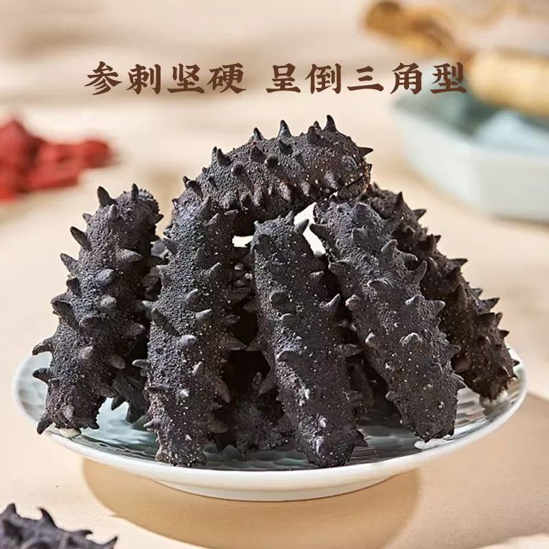 【4大盒到家】国标特级冷水速发高品质刺参淡干海参  干