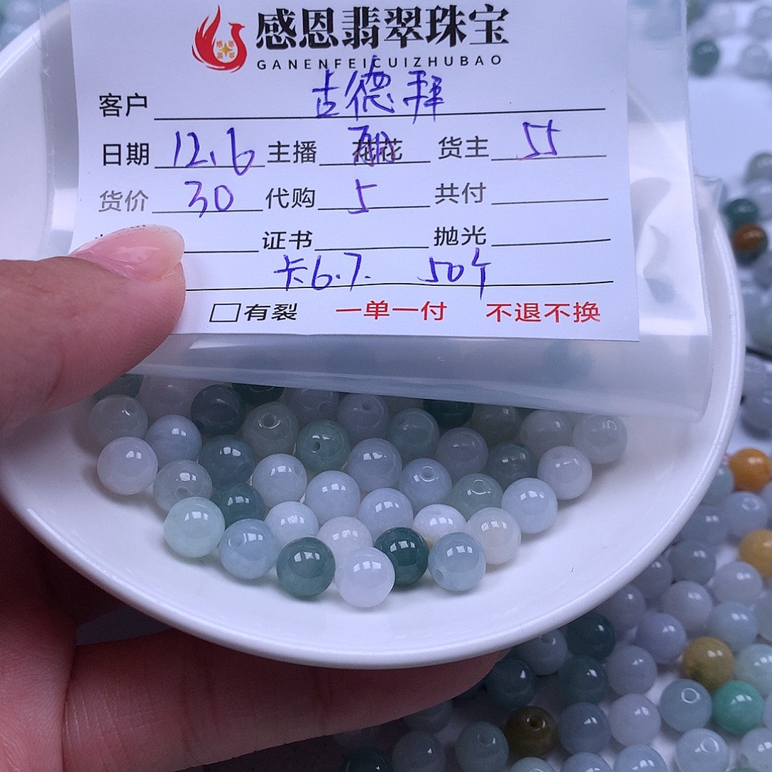 古***~翡翠散珠翡翠散珠