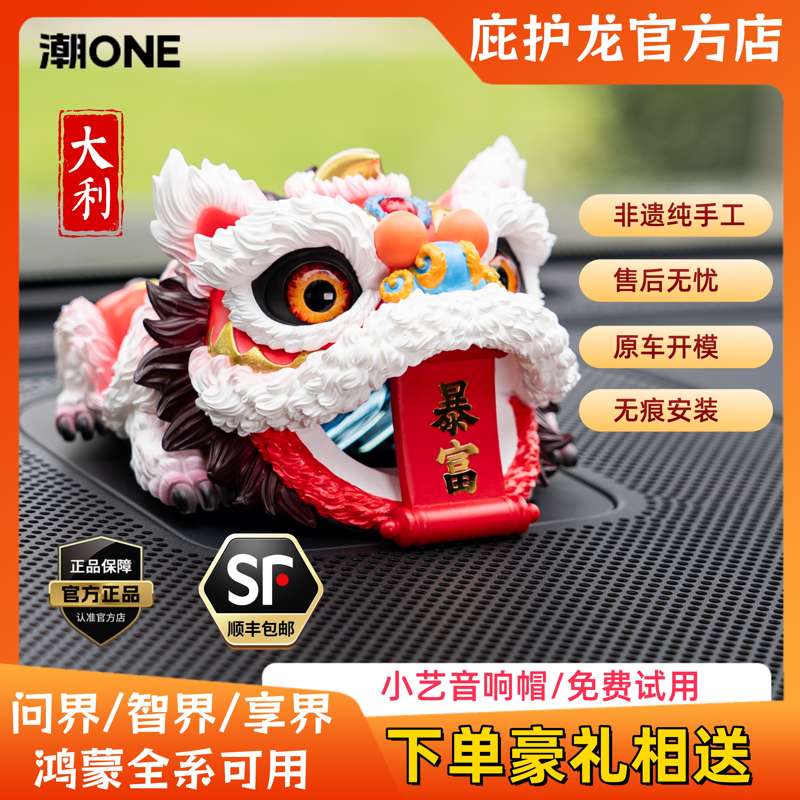 问界m8m9/智界S7R7/享界S9TS9音响帽子国潮文创醒狮汽车内饰摆件