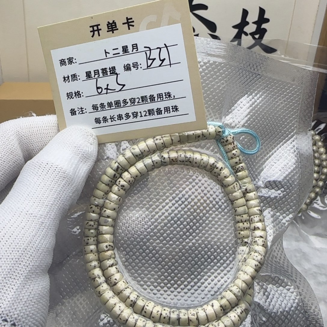 吊坠星月菩提B31手持