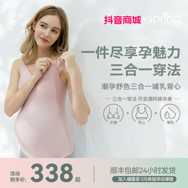 Spring Maternity/喜临孕妇吊带背心外穿舒适带胸垫哺乳内衣产后