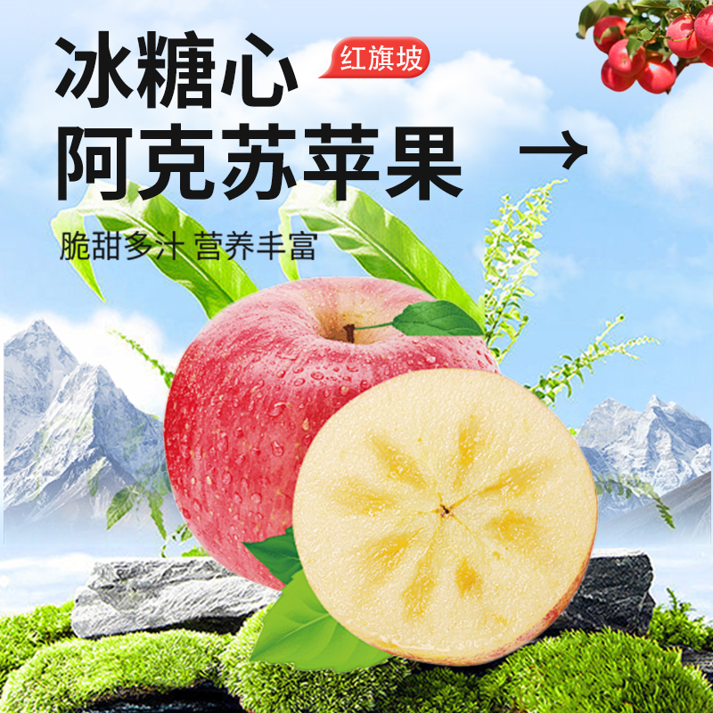 新疆阿克苏冰糖心苹果当季新鲜脆甜水果