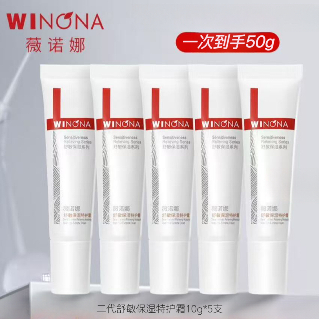薇诺娜舒敏特护霜二代补水保湿改善泛红清爽润肤舒缓修护敏肌适用