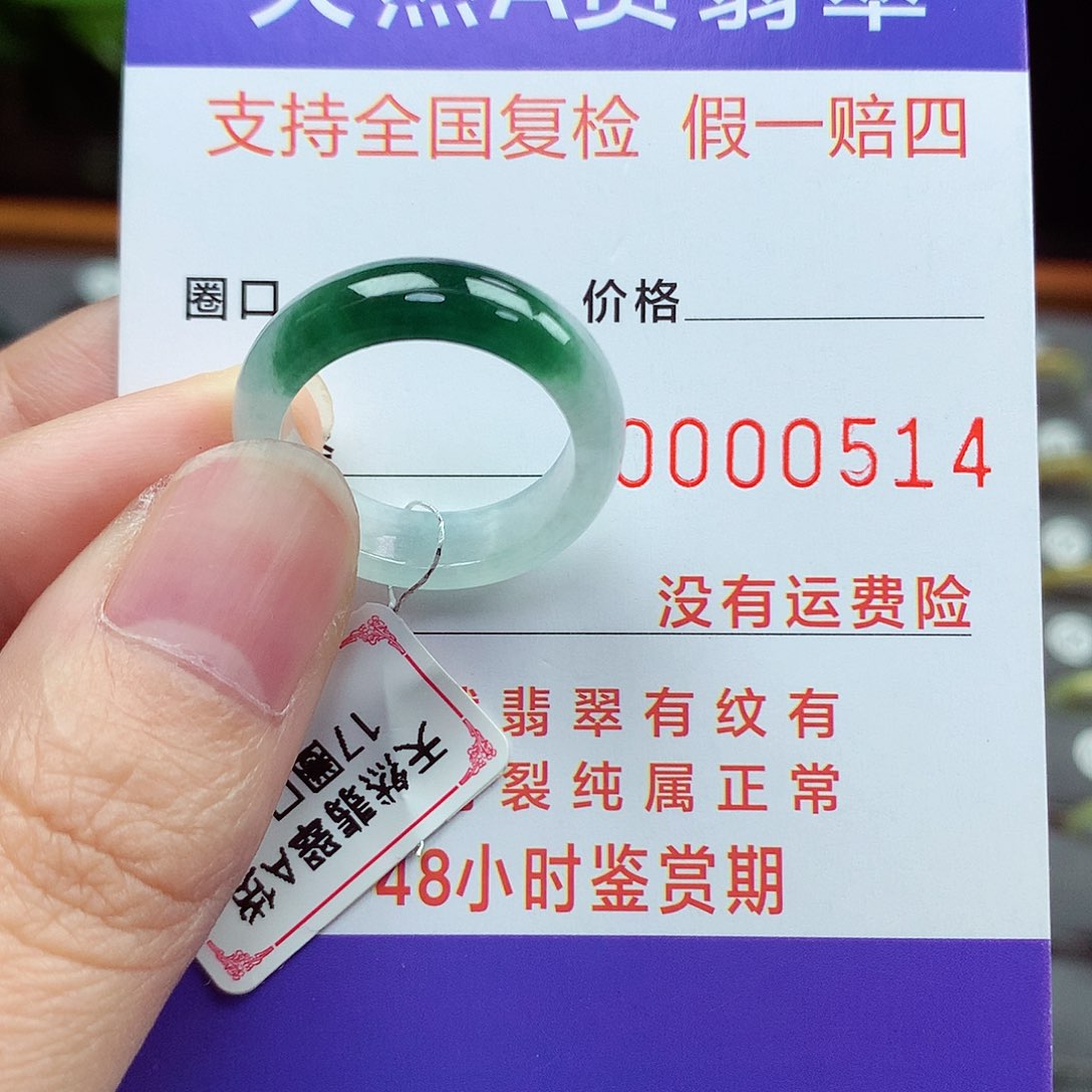 翡翠戒指未镶嵌17号
