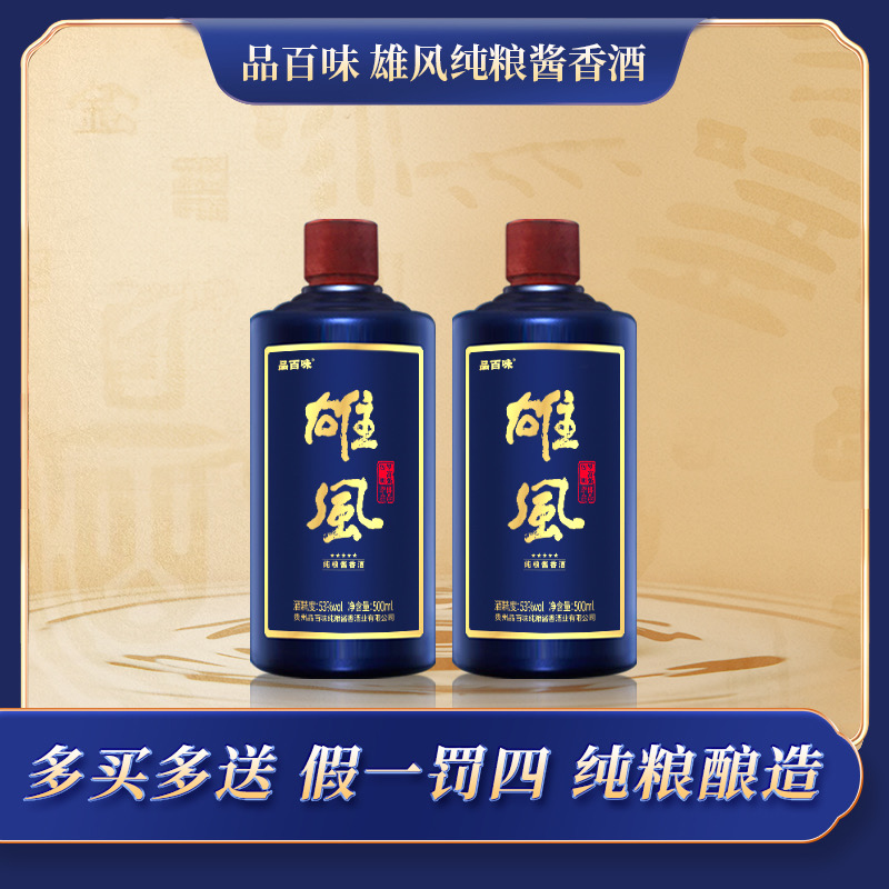 品百味（雄风-蓝）500ml纯粮粮食酱香型高端微醺酱香酒53%Vol