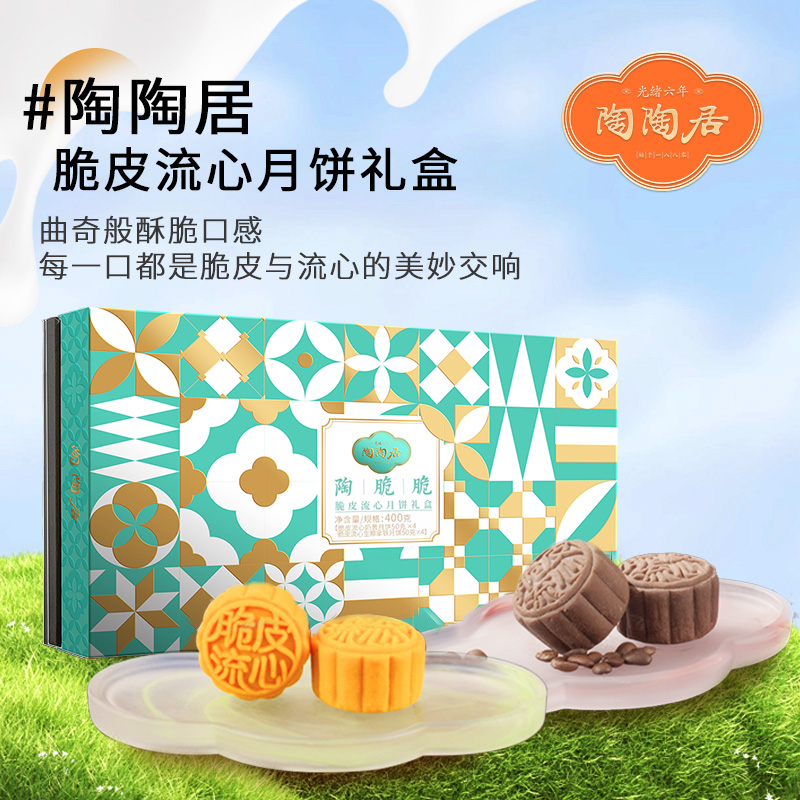 陶陶居脆皮流心月饼生椰拿铁奶黄礼盒中秋