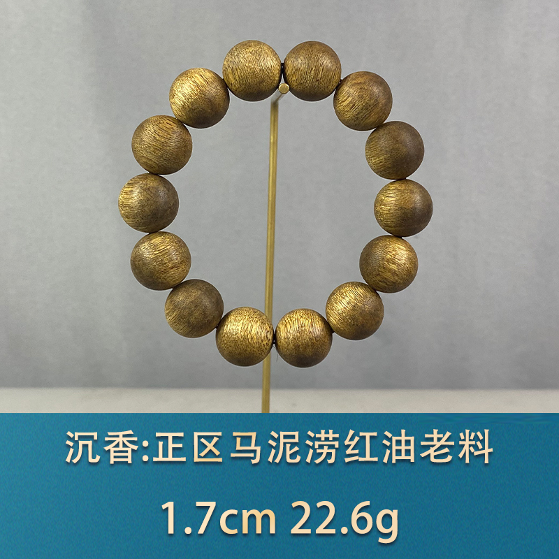 81334   正区马泥涝红油老料  沉香
