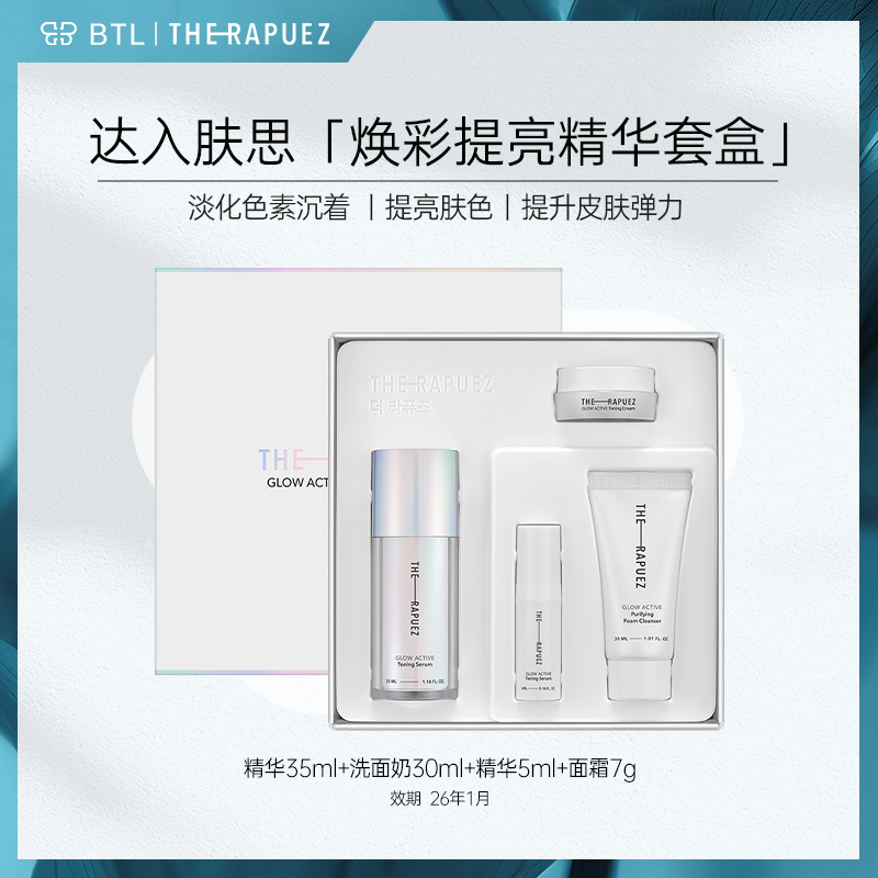 TheRapuez/达入肤思韩国焕亮精华套盒保湿精华海外护肤品