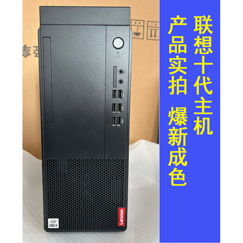 99新 Lenovo/联想 启天M437十代酷睿高配办公家用台式机电脑主机