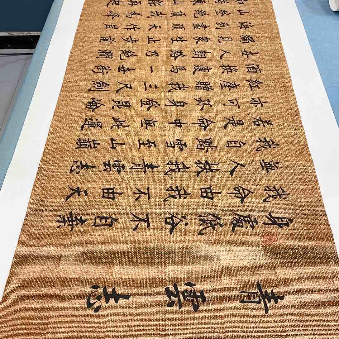 书法青云志180×48………………