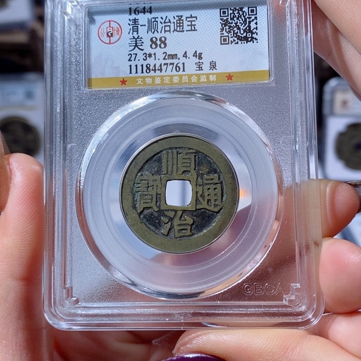 铜宝泉顺治。240。7761。Ｌ